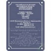 Информационно-тактильная табличка со шрифтом Брайля 300х400 с дистанционными держателями - rv174.ru - Челябинск