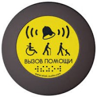 Кнопка вызова УНИВЕРСАЛ (Аа) - rv174.ru - Челябинск