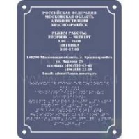 Информационно-тактильная табличка со шрифтом Брайля 300х400 с дистанционными держателями - rv174.ru - Челябинск
